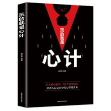 玩的就是心计正版大全集读心术气场做人要精明做书籍正版书书懒人