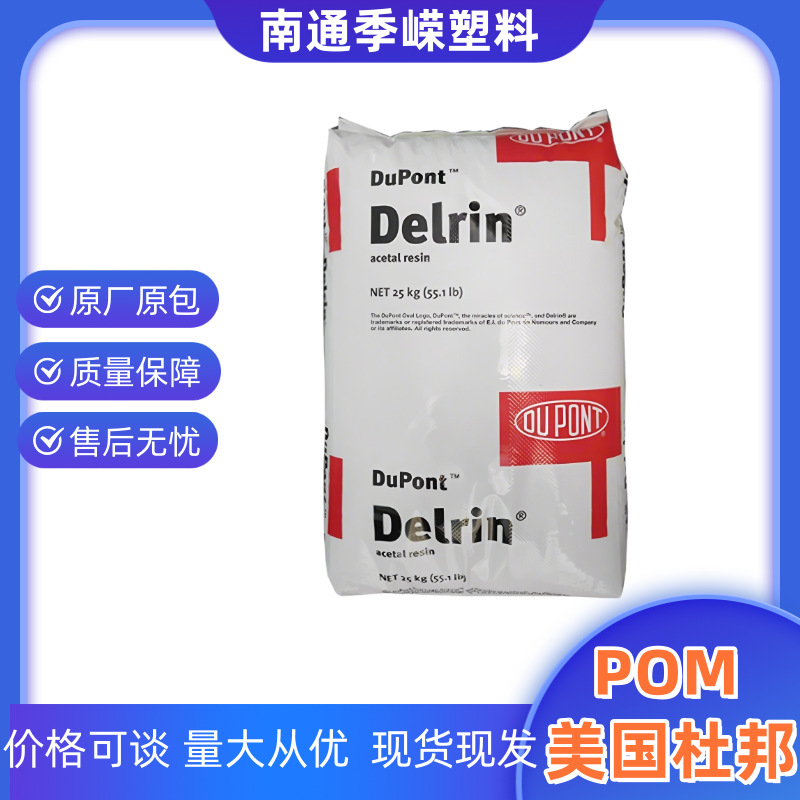 POM 100TE NC010美国杜邦/低挥发/低气味/高粘度/汽车内部零件