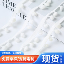 白色小毛球绒球花边辅料手工窗帘服装家纺辅料锦纶毛绒球花边绳