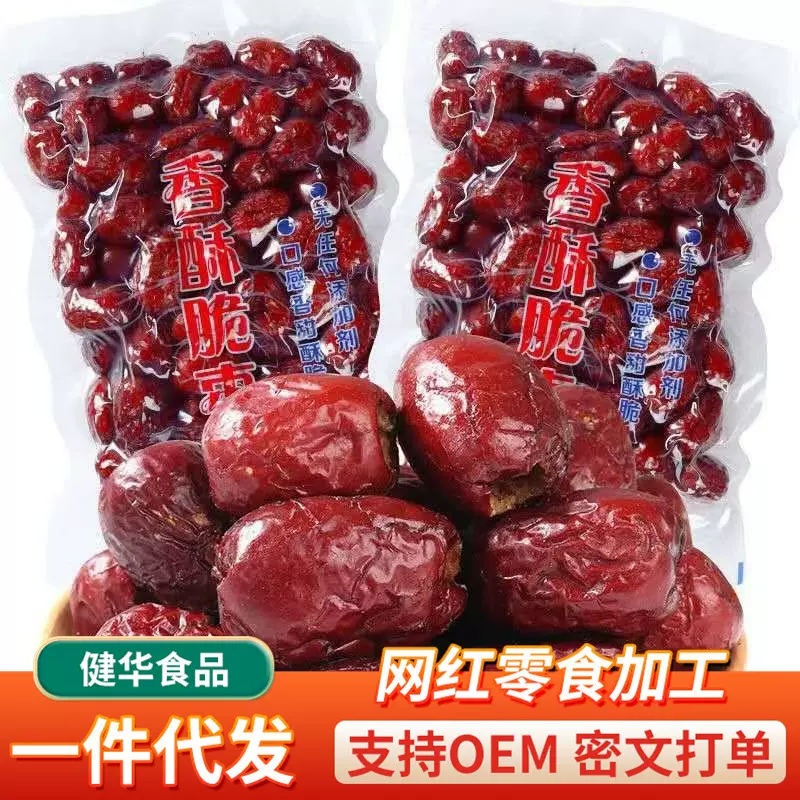 香酥脆枣真空装无核酥脆灰枣新疆红枣干去核脆枣嘎嘣脆零食脆枣干