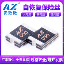 全系列贴片自恢复保险丝 保险丝生产厂家 0603 0805 1206 1812