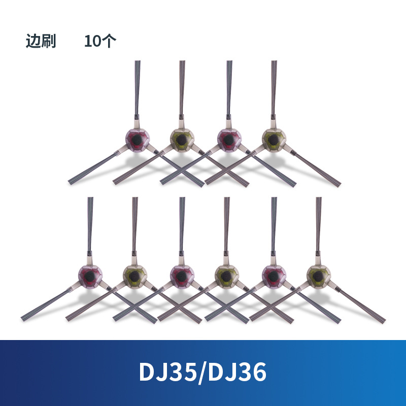 【DJ35/DJ36】사이드 브러쉬 10개