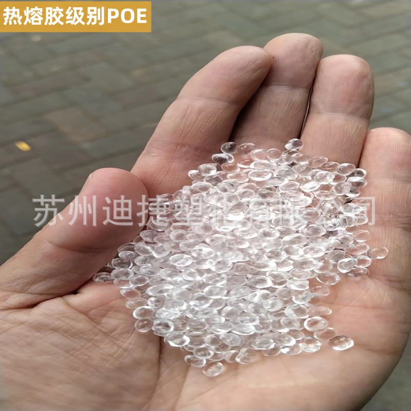 POE 色母载体 热熔胶级别POE1_副本