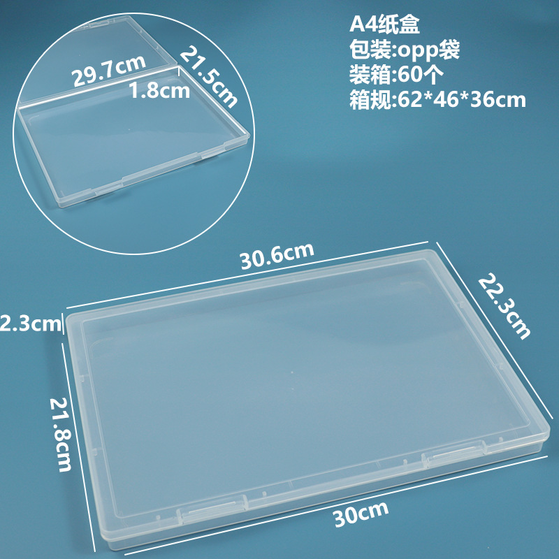 A4纸盒