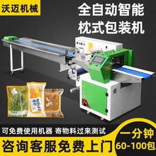 枕式包装机月饼口罩一次性餐具面包蛋糕五金套袋机多用途多功能