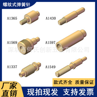 螺纹式pogopin弹簧顶针导电探针大电流伸缩铜针定位针充电弹簧针-阿里巴巴