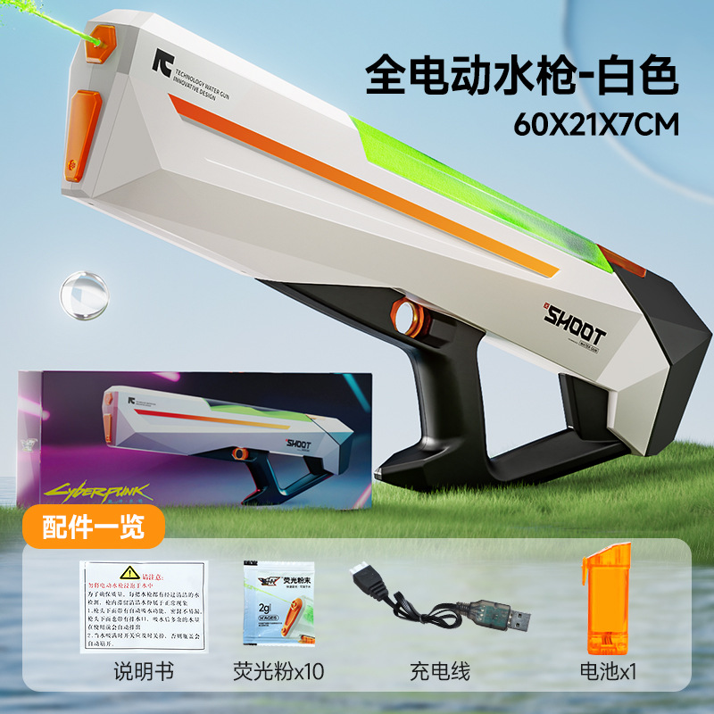 대형 사이버펑크 전기 물총-화이트 [선물 상자 판]