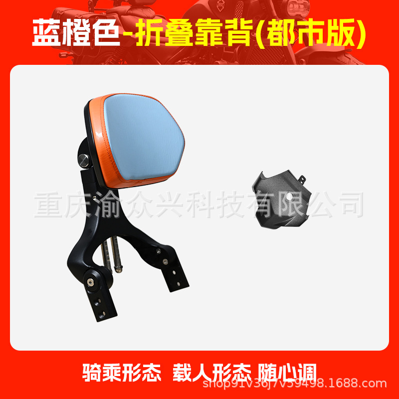 for Haojue TR300, Haojue Motorcycle tail - urban-edition-blue-orange-folding-backrest