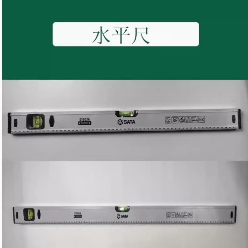 世达 水平尺 91601A 91602A 91603A 91604A 91605A 91606A
