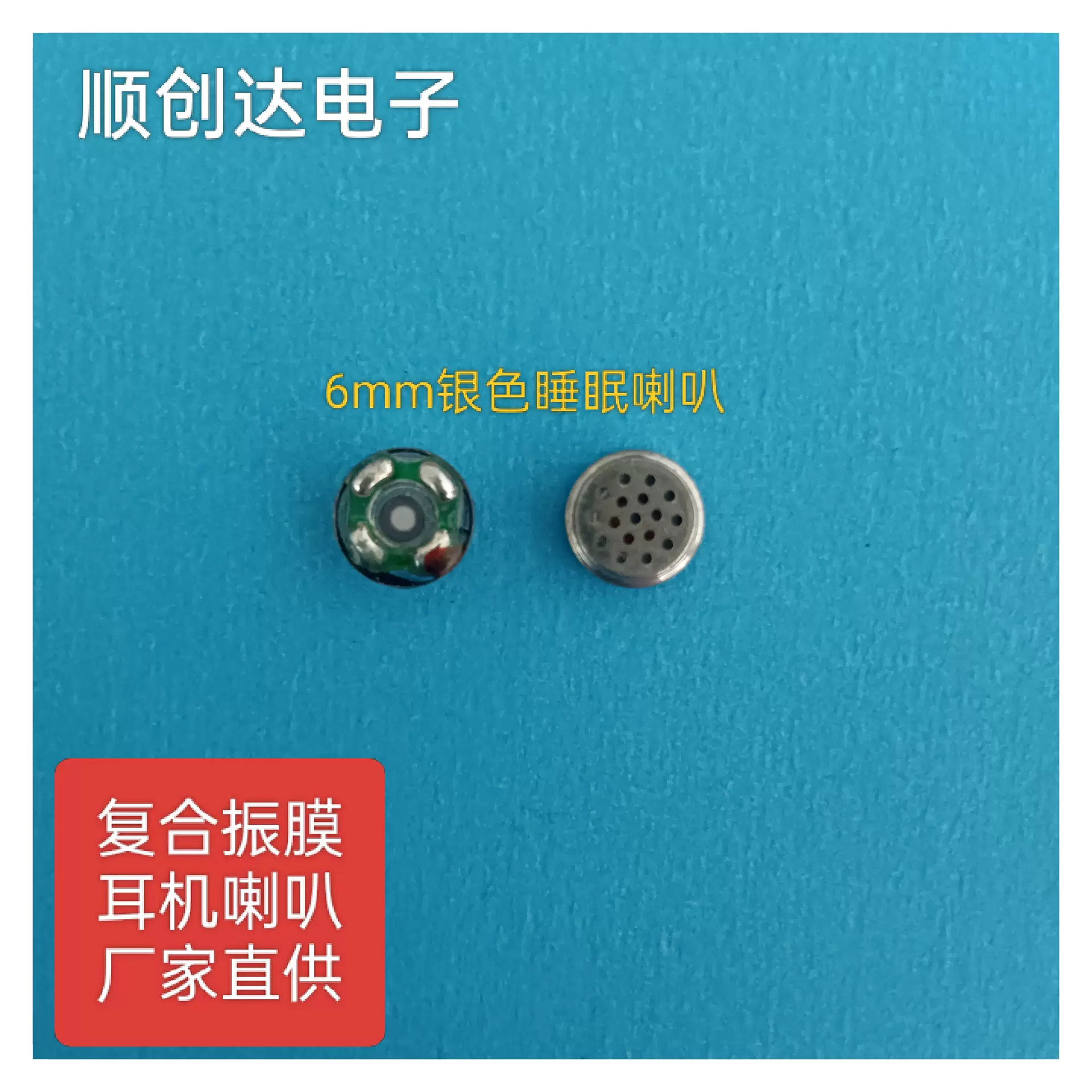 厂家蓝牙多孔耳机喇叭 6mm 6厘 复合振膜 真铜环睡眠全频耳机喇叭