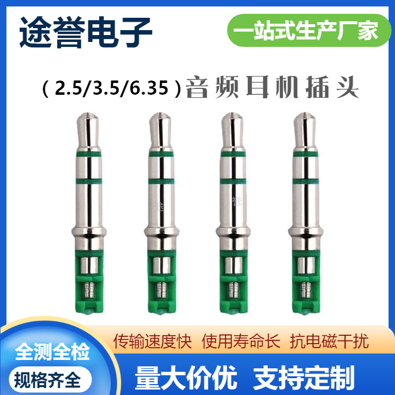 3.5耳机插头 耳机插针 3.5立体声 4.5盘 双声道 三级音频插头