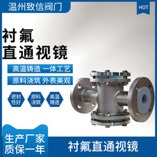 衬氟直通法兰视镜 HGS07F46 铸钢不锈钢 十字四通钢制衬四氟视蛊