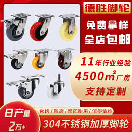 304不锈钢重型脚轮工业设备载重万向刹车轮聚氨酯TPR定向轮静音