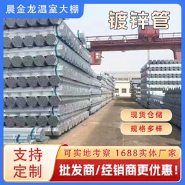 温室、大棚;镀锌管