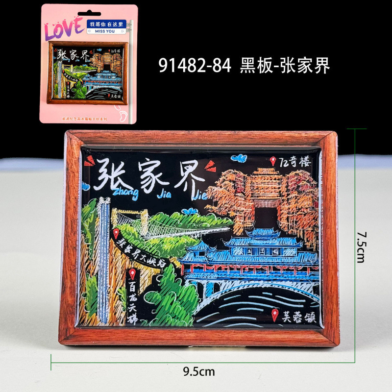 木质冰箱贴张家界城市旅游纪念品木质磁吸贴冰箱贴创意国潮冰箱贴|undefined