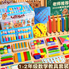 小学一年级数学教具全套二年级立体几何钟表计数器开学季学习用品