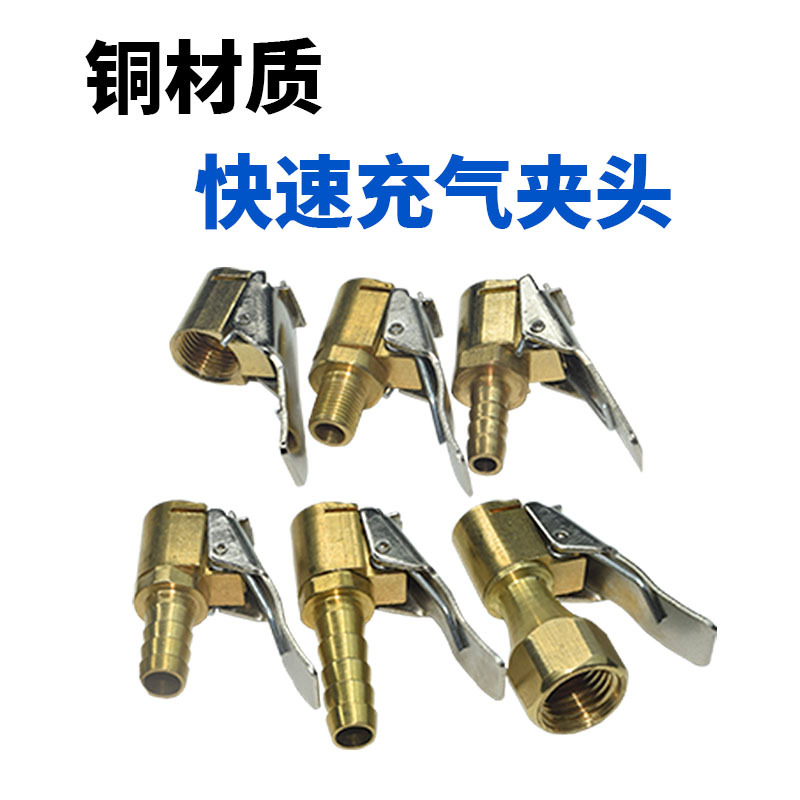 ✅铜制轮胎充气夹头 汽车气压表打气嘴 胎压表夹气嘴 充气管夹气