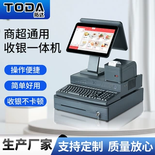 连锁店收银机商场零售超市收银一体机餐饮零售扫码一体机加工定制