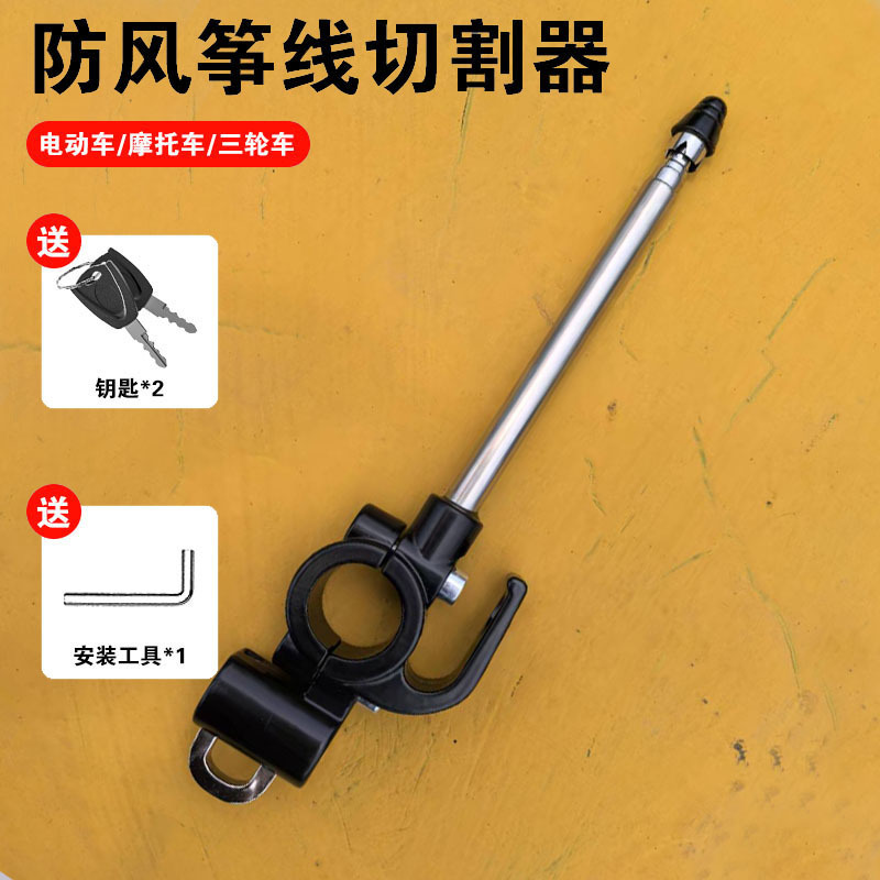 Motorcycle Kite Line Anti-Cutting Artifact Electric Vehicle Riding Motorcycle Windshield Anti-Cutting Throat Thin Line Cutter Universal Motorcycle Kite Line Anti-Cutting Artifact Electric Vehicle Riding Motorcycle Windshield Anti-Cutting Throat Thin Line Cutter Universal