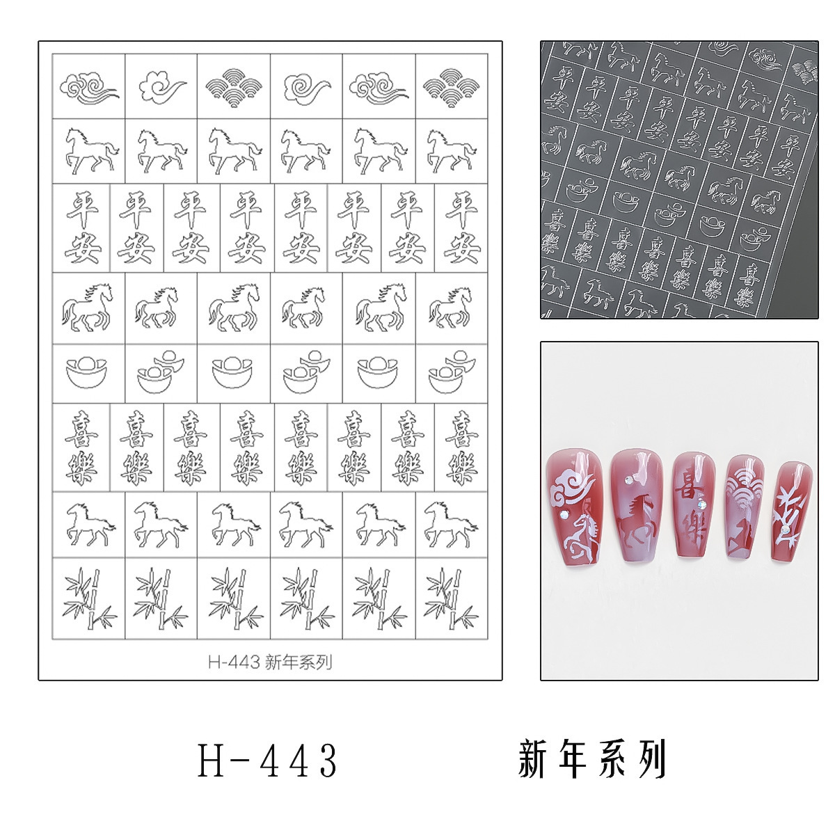 H-443 new year hollow sticker [new version enlarged]