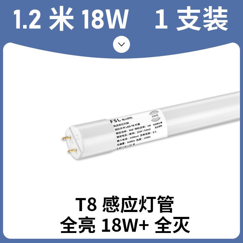 佛山照明led灯管微波雷达人体感应t8长条日光灯支架光管全套1.2米|undefined