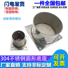 腐木立柱脚套装修不锈钢圆形木葡萄稳定底座法兰套筒连接商用
