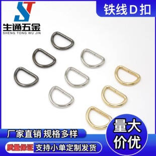 D扣服饰箱包五金配件d字扣金属 D型环织带d型扣D字环铁线扣-阿里巴巴