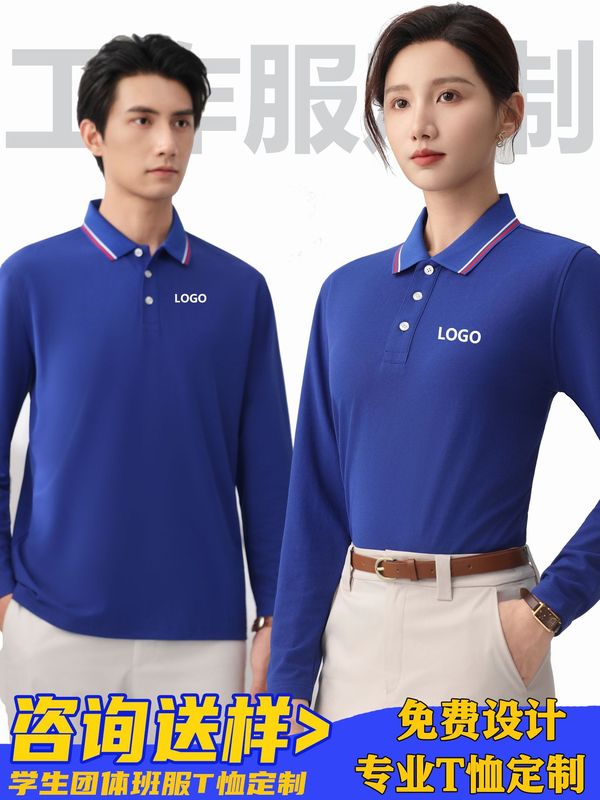 长袖polo衫工作服定制印logo广告文化衫T恤订做刺绣厂服工衣翻领|undefined