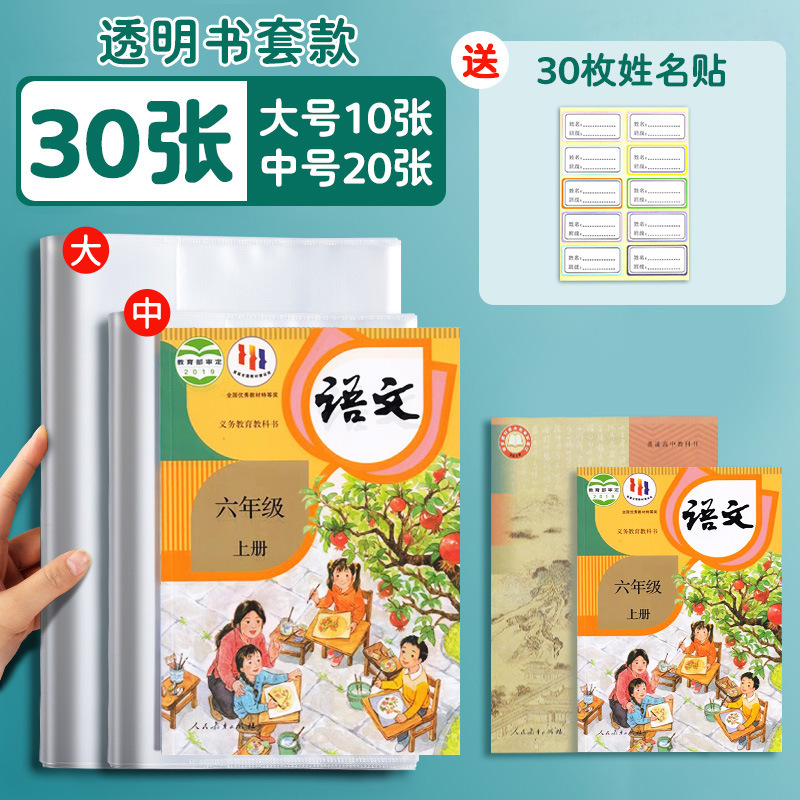 透明书套保护套小学生包书套课本书衣包书壳16K加厚活动书套批发|undefined