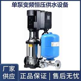 单泵变频供水设备立式多级增压泵工地临时用水泵恒压设备机组