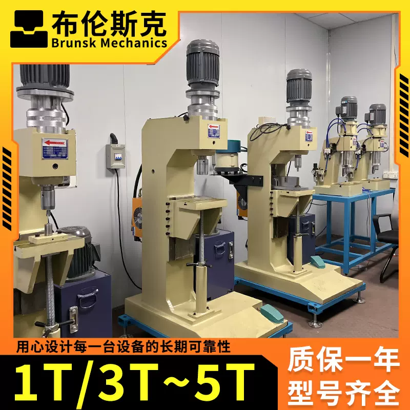 布伦斯克铆接机设备汽车五金零配件铆钉旋铆螺母合页薄件加工铆压