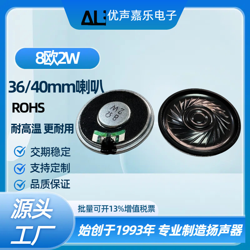 40/36mm Horn Iron Shell Inner Magnet 8 Ohm 2W High Quality Round Walkie-Talkie Horn High Temperature Resistant Speaker