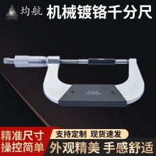 定制镀铬机械千分尺高精度 隔热护板耐腐耐锈 精准测量外径千分尺