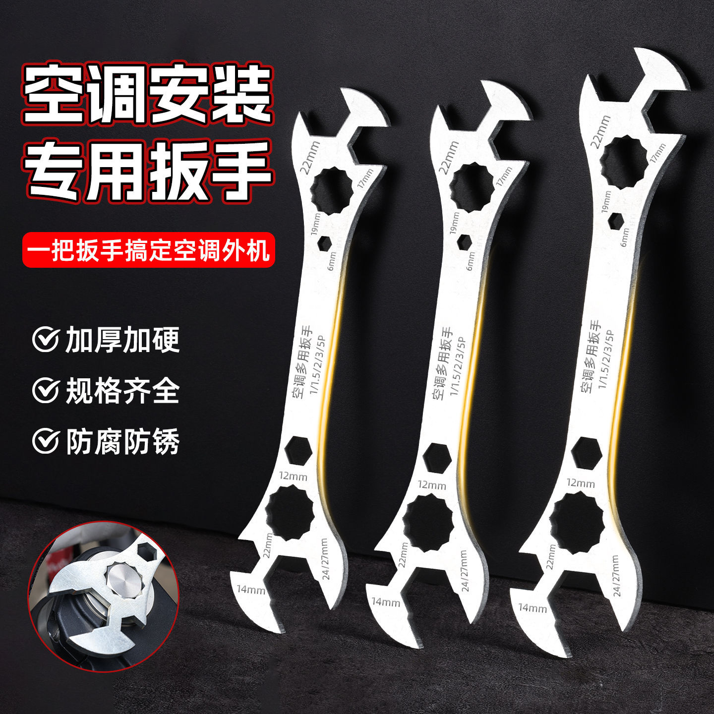 新款空调扳手安装空调外机多用呆扳活扳手梅花扳快速拆卸维修工具