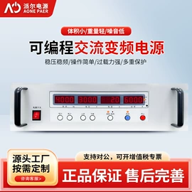 稳压电源;变频电源