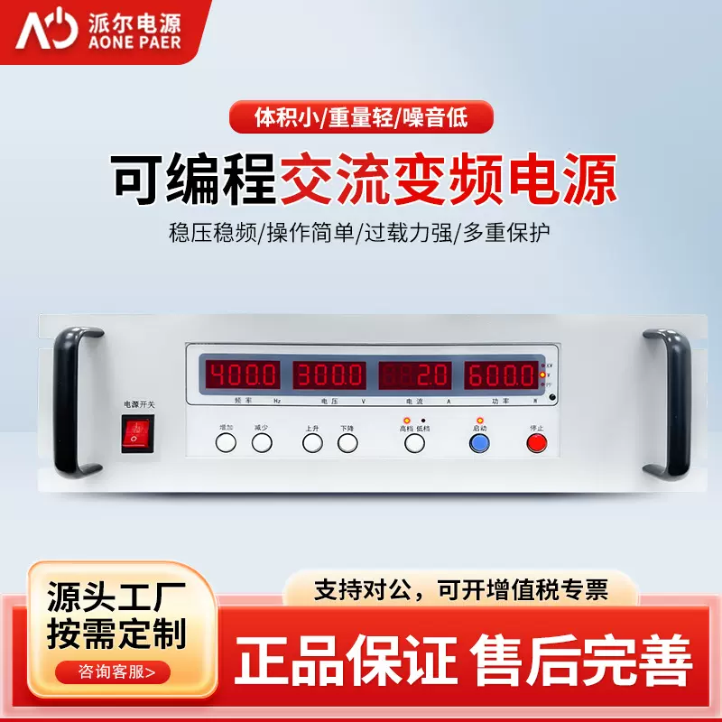 大功率交流变频电源 触屏可调通讯编程恒压HE程控变频稳压电源