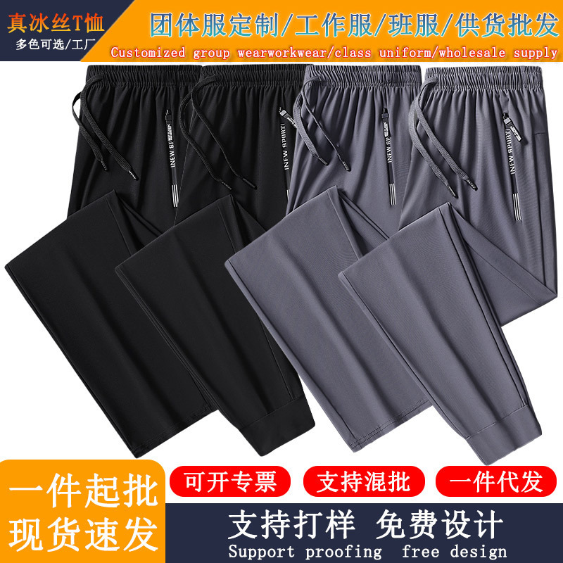 Summer Ice Silk Thin Casual Pants Men's Cold Quick-drying Men's and Women's Pants Stretch Casual Pants Sports Pants Quick-drying