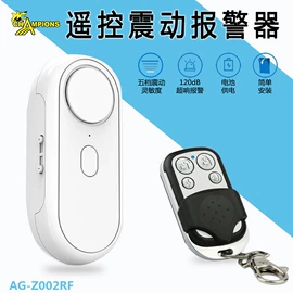 报警配件;遥控开关;报警探测器