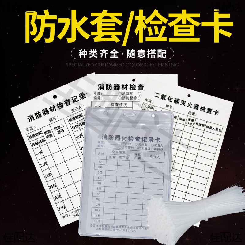 #Firefighting double-sided fire extinguisher inspection card Fire…