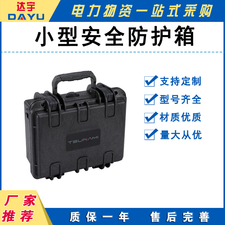 手提多用途塑料工具箱仪器箱五金工具包装箱小型仪器仪表设备箱