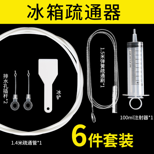 Refrigerator drain hole dredge, refrigerator compartment water accumulation, drain pipe blockage, dredge brush cleaner, refrigerator tool