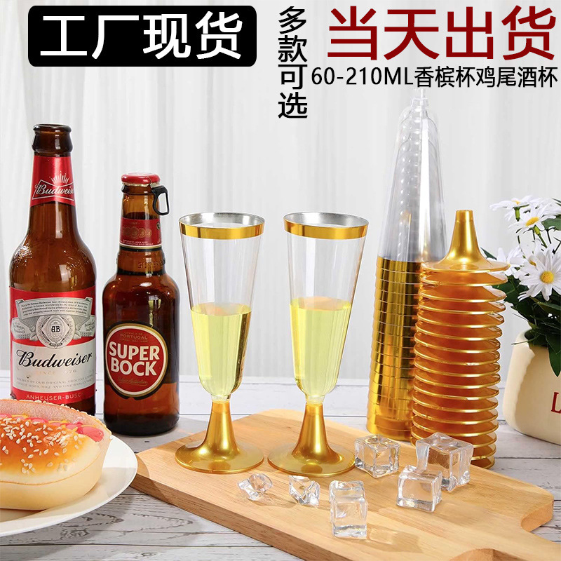 カクテルカクテルカップシャンパンカップ金色縁プラスチックグラスプラスチックカップ血なまぐさいメアリーソーダカップ|undefined