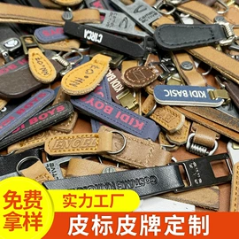 洗唛、商标;其他纺织皮革;铭牌