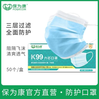 一次性口罩防尘 保为康防花粉 阻抗沙尘 粉尘 口罩厂生产厂家