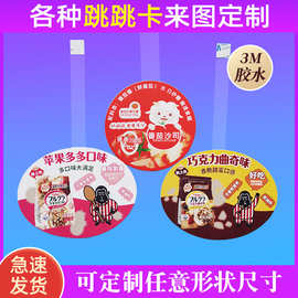 跳跳卡印刷货架插卡瓶颈套摇摆卡生产pvc磨砂桌台促销卡pop桌面