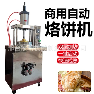 商用自动烙饼机仿手工压饼机可定制一次成型饼卷肉成型机不锈钢