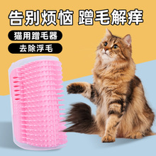 宠物用品猫咪墙角蹭毛神器猫咪自嗨送猫薄荷挠痒器去浮毛按摩梳子