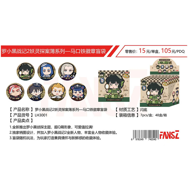 正版GUGUGU《罗小黑》马口铁徽章盲盒迷你色纸镭射票|undefined