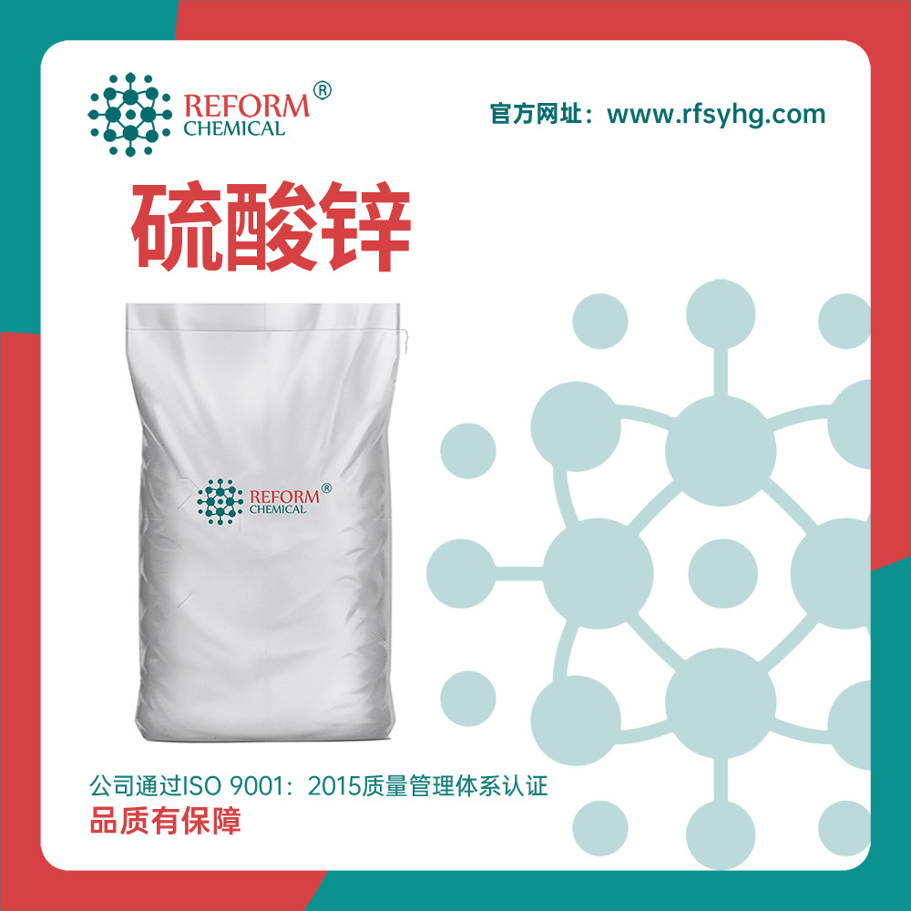 现货供应 硫酸锌 七水硫酸锌 7733-02-0