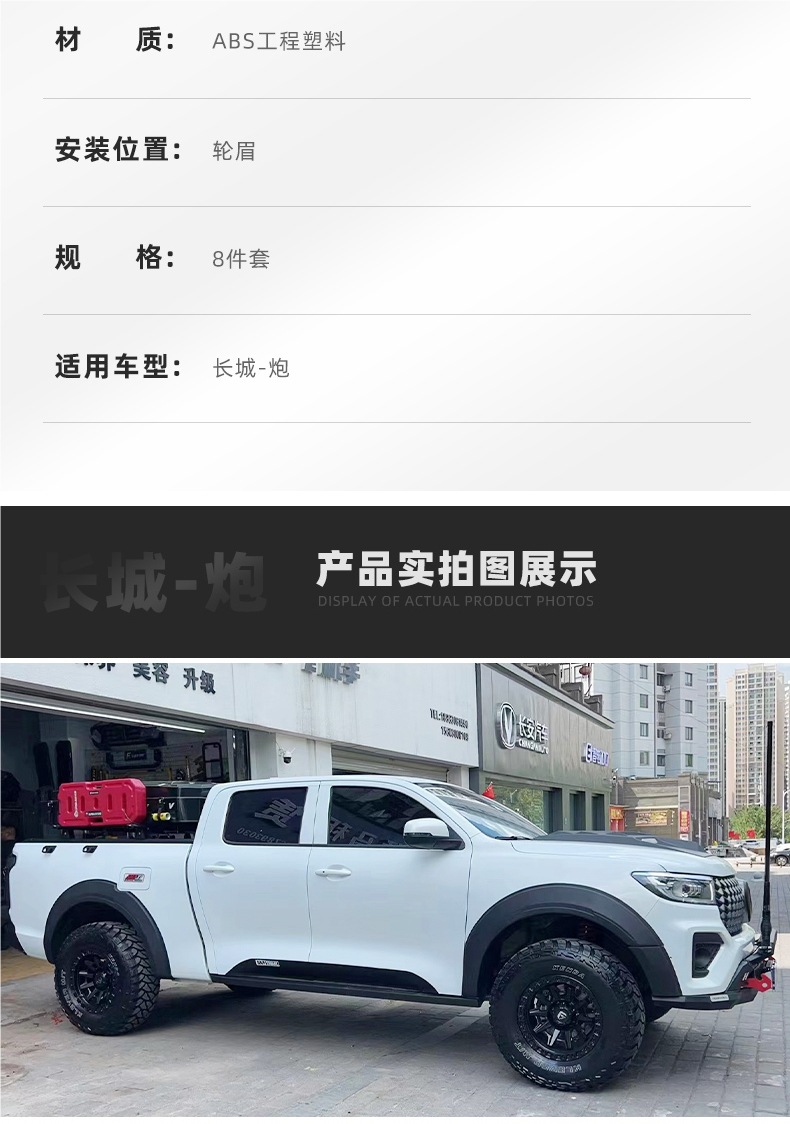 Special Anti-Scratch Wheel Arches for Great Wall Cannon Pickup, Wide-Body Special Modification Anti-Collision Commercial Thickened Wheel Arch Stickers for Great Wall Cannon